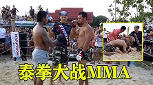泰拳大战MMA，场面火爆直接在街头开打，足球踢都用上了！