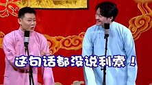德云社相声：栾云平在商演这块拿捏的死死地