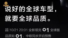 领克01全球版10月21日预售 车机系统全面升级
