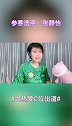 中超新锐解说征集赛选手作品-张静怡