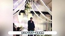 金世佳参加表弟婚礼致辞，小朋友求抱抱，疑似隐婚二胎儿子曝光