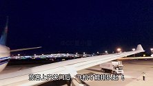 飞机延误时为什么不让下飞机等待？ 科普  涨知识  飞机  延误  空姐  空乘  航班延误