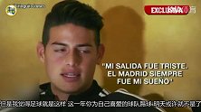 儿皇梦！J罗：离开皇马是艰难的决定 但不得不去接受
