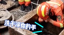 福建宁德：洗干净手？女子坠井却让消防员“洗白白”再救
