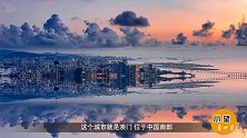 我国最人性化的城市，世界遗产可以免费参观，而且坐车还不用花钱