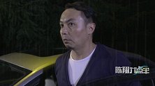 《陈翔六点半》第73集 基友深夜撞鬼遇袭惊魂失措！