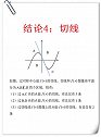 （正在直播）必须掌握的三次函数结论，课本上没有～