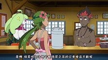 精灵宝可梦：作为配送的谢礼，绿发女子要请男子吃刚出炉的布丁