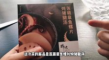 试吃58元买的锋味新品猪腱汤，打开后直接破防了！