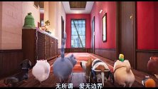 爱宠大机密：杜老大和麦克成了两只流浪狗！