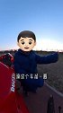 岁数不大 野心不小 #人人dou安全 #饱饱vlog