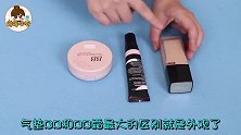 气垫和BB霜区别如此大，以后别乱用，看完告诉身边人