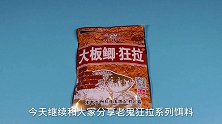 售价5元的鲫鱼饵料仅为100克装，野钓是否具有足够性价比？