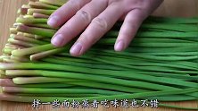教你腌蒜苔脆爽的做法，比例配方都在这，开胃爽口，一顿一大盘