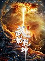 家道中落的小男孩，依靠自己的努力重回巅峰，很感人