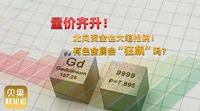 吸引资本扎堆？较七周前增幅超过26%，有色金属会持续走俏么？