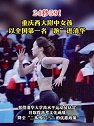 重庆西大附中女孩王科雁，以全国第一名“跑”进清华大学！