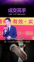 成交高手：为什么要学公众演说！演说成交