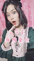 刷到我就是我的人了