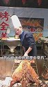 成都一家资格的烤全羊，你见过烤全羊的制作过程吗？