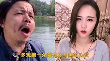 神经哥VS网红慧慧一曲《送亲》感动了千万痴情男女！
