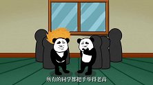 沙雕动画：憋到最后 才知道二胖举手不是为了回答问题