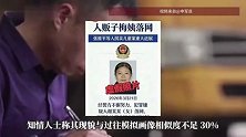 “梅姨”到底长什么样？其真实照片是否会被披露？多方回应