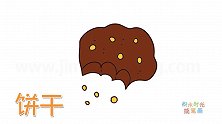 食物简笔画大全，画一块巧克力饼干简笔画