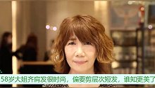 58岁大姐齐肩发很时尚，偏要剪层次短发，谁知更美了