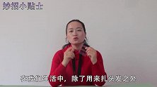 发夹别只用来夹头发，夹在袖口上有妙用，让衣服更时尚
