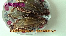 60块钱买了4个螃蟹到底肥不肥？大辉教你挑选，避免买到水蟹