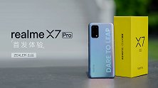 realme X7 Pro首发体验，性能与手感能否兼得？