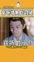 每次听墙角都吐血还不长记性#成毅 #司凤 #琉璃 #司凤璇玑相会 #电视剧推荐