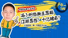 股市一阳指：冯小刚怒撕王思聪 江湖恩怨？十亿赌局？