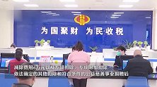 注意！新一轮个税综合所得汇算3月1日启动