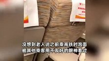 老人高铁上干吃泡面怕味大影响乘客，拍摄者：希望大家多一些包容