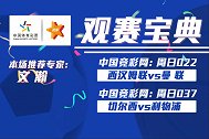 竞彩猫观点：西汉姆联状态更胜一筹 切尔西纸糊防线难抵红军