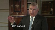 杨澜访谈录036：安德鲁·王子：王子的选择