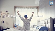 丝涟启动新一季“赢在睡眠”活动 携手苏炳添打造“冠军卧室”