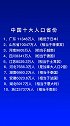 我国十大人口省份文字视频 数据可视化 涨知识 排名榜单百科分享