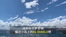 世界之最之极度危险的餐厅，西班牙El Diablo餐厅