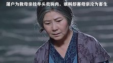 #降龙伏虎小济公 #神话 挂羊头卖狗肉后续