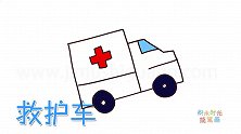 交通工具简笔画大全，画简单的救护车简笔画