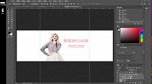 淘宝美工设计教程， 淘宝美工自学海报设计