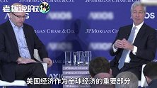 摩根大通CEO：德国、日本经济放缓，但经济衰退不会在2019年！