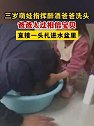 三岁萌娃指挥醉酒爸爸洗头，爸爸太过相信宝贝，一头扎进水盆里