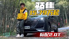 预售15.79万起 标配2.0T 抢先试驾长安UNI-K
