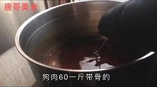 唐哥都不知的宝地30一斤狗肉饺子60元一斤的带水狗肉味道不错