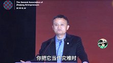 马云：浙商做的好，不仅因为我们会吃苦，而是我们会应对变化！