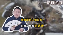俄亥俄生态崩溃中？美版切尔诺贝利，为何没在第一时间曝光？